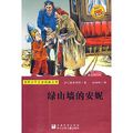 Cover Art for 9787534255182, Anne of Green Gables(Chinese Edition) by Lucy Maud Montgomery, 蒙哥马利 (加), 姚锦镕