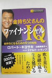 Cover Art for 9784480863874, Rich Dads Increase Your Fi (Japanese Edition) by Kiyosaki, Robert T.