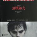 Cover Art for 9787539959221, Warm Bodies (Chinese Edition) by Isaac Marion