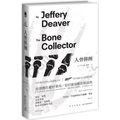 Cover Art for 9787513312097, The Bone Collector by Jeffery Deaver