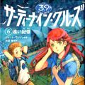 Cover Art for 9784040666914, ToÌ„i kioku by Haruka Kohama; Hakkan.; Jude Watson