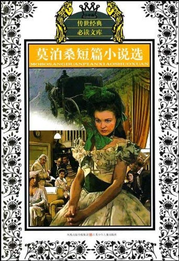 Cover Art for 9787534650437, youth version of the classics library * Guy de Maupassant short story reading Select (new version)(Chinese Edition) by (FA)MO BO SANG LEI SU YU YUAN NA GAI XIE