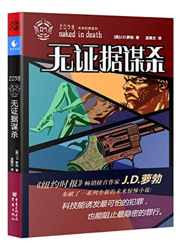 Cover Art for 9787229056698, There is no evidence of murder(Chinese Edition) by ( MEI ) J D LUO BO