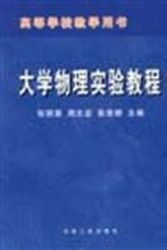 Cover Art for 9787122076137, Physics Tutorial(Chinese Edition) by Huang Jin hua xu xing guang cui yu guang bian Zhu