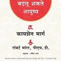 Cover Art for B06X1D99DK, One Small Step Can Change Your Life: The Kaizen Way (Marathi) (Marathi Edition) by Robert Maurer