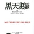 Cover Art for 9789862130568, Hei tian e xiao ying = The black swan by Nassim Nicholas Taleb