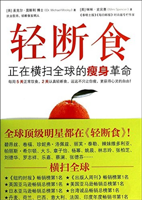 Cover Art for 9787535958662, The Fastdiet -- Lose Weight, Stay Healthy, and Live Longer with the Simple Secret of Intermittent Fasting (Chinese Edition) by Michael Mosley