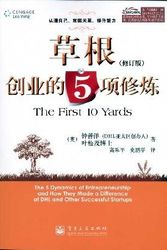 Cover Art for 9787121129841, 5 grass-roots entrepreneurial practice (revised edition) by (ying)zhong Pu yang (ying)ye song mao gao cai ping shi peng ju Yi