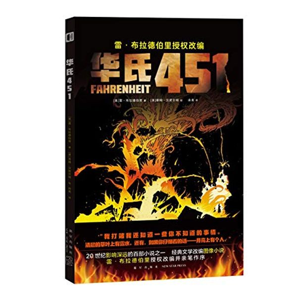 Cover Art for 9787513337892, Fahrenheit 451 by Ray Bradbury