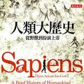 Cover Art for B07P5STQW3, 人類大歷史: (新版) Sapiens (Traditional Chinese Edition) by 哈拉瑞 (Yuval Noah Harari)