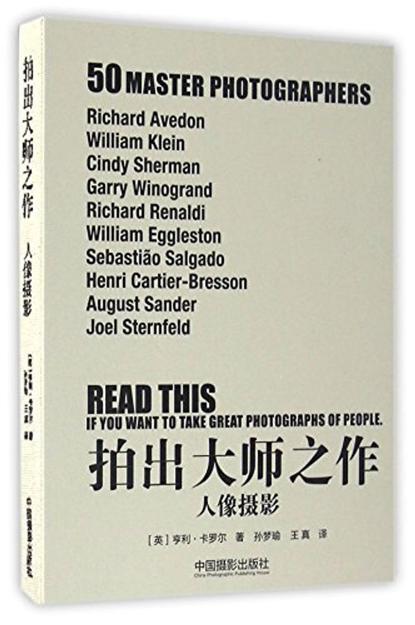 Cover Art for 9787517905134, Read This If You Want to Take Great Photographs of People (Chinese Edition) by Henry Carroll
