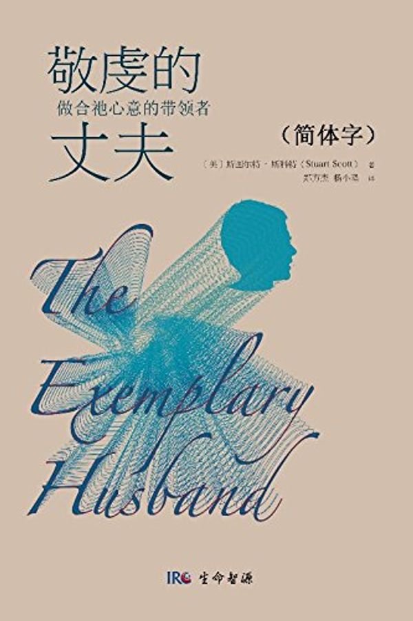 Cover Art for 9780997079227, The Exemplary Husband (Chinese Edition) by Stuart Scott