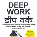 Cover Art for B08BCBFKL3, Deep Work ??? ???? (Hindi Edition of Deep Work - Rules for Focused Success in a Distracted World by Cal Newport) (Hindi) by Unknown
