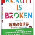 Cover Art for 9787550286870, Reality Is Broken by Jane McGonigal