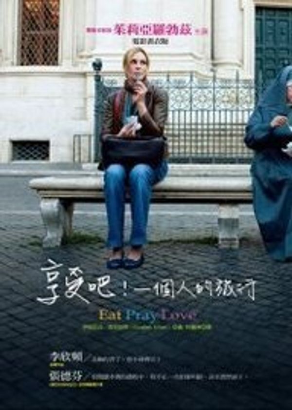 Cover Art for B01K3Q895I, Eat, Pray, Love: One Woman's Search for Everything Across Italy, India and Indonesia (Chinese Edition) by Elizabeth Gilbert (2010-09-01) by Elizabeth Gilbert
