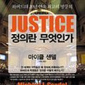 Cover Art for 9788934939603, Justice by Michael J. Sandel