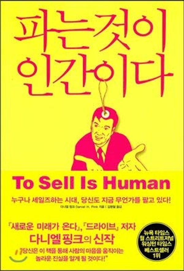 Cover Art for 9788935209743, To Sell Is Human by Daniel H. Pink