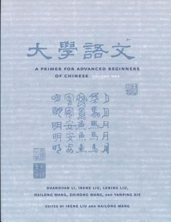 Cover Art for 9780231125550, A Primer for Advanced Beginners of Chinese, Traditional Characters: v.1 by Duanduan Li, Irene Liu, Lening Liu, Hailong Wang, Xie Yanping, Zhirong Wang, Yanping Xie