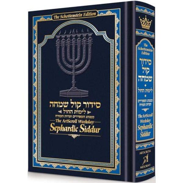 Cover Art for 9781422625408, ArtScroll Weekday Sephardic Schottenstein Siddur Mid-Size – Blue by Mesorah