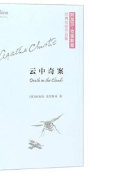 Cover Art for 9787100174022, Death in the Clouds by Agatha Christie