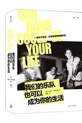 Cover Art for 9787542675415, Our Band Could Be Your Life by Michael Azerrad