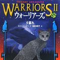 Cover Art for 9784338238052, Warriors by Erin Hunter