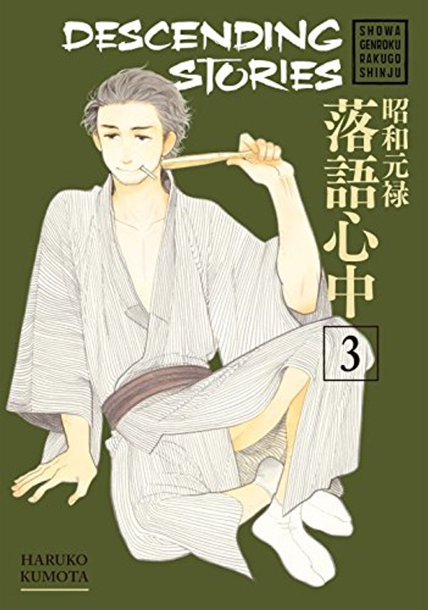 Cover Art for B074WKJ31H, Descending Stories Vol. 3 by Haruko Kumota