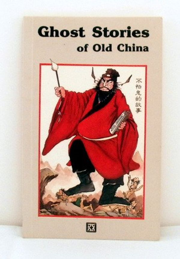 Cover Art for 9789971985035, GHOST STORIES OF OLD CHINA: Archer Yi the Governor of Ghosts; Zhong-kui the Ghost Catcher; Sung Ting-po Catches a Ghost; Tsui Min-cheuh; Chi by Yang Hsien-yi; Gladys Yang (translators)