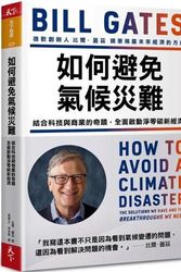 Cover Art for 9789863986515, How to Avoid a Climate Disaster (Chinese Edition) by Gates Sr Bill