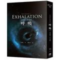 Cover Art for 9789869435161, Hu XI (Exhalation) by Ted Chiang