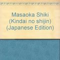 Cover Art for 9784267012396, Masaoka Shiki (Kindai no shijin) by Shiki Masaoka