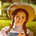 Cover Art for 9781503152069, Anne of Green Gables by Lucy Maud Montgomery, Onyx Translations