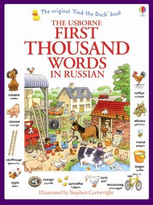 Cover Art for 9781409570165, First Thousand Words in Russian by Heather Amery