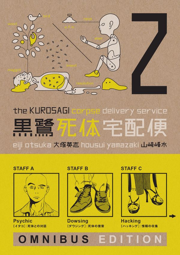 Cover Art for 9781616557836, The Kurosagi Corpse Delivery Service: Book Two Omnibus by Eiji Otsuka