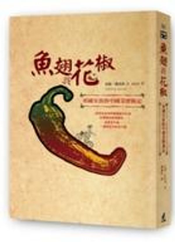 Cover Art for 9789862620854, Shark's Fin and Sichuan Pepper by Fuchsia Dunlop