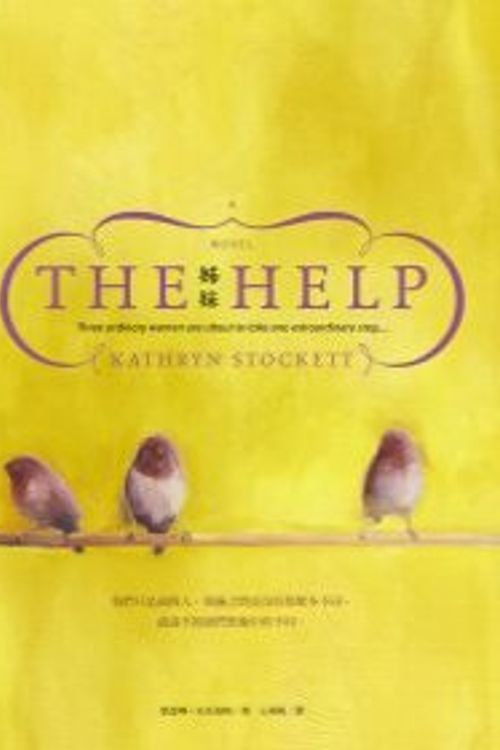 Cover Art for 9789861202174, The Help by Kathryn Stockett