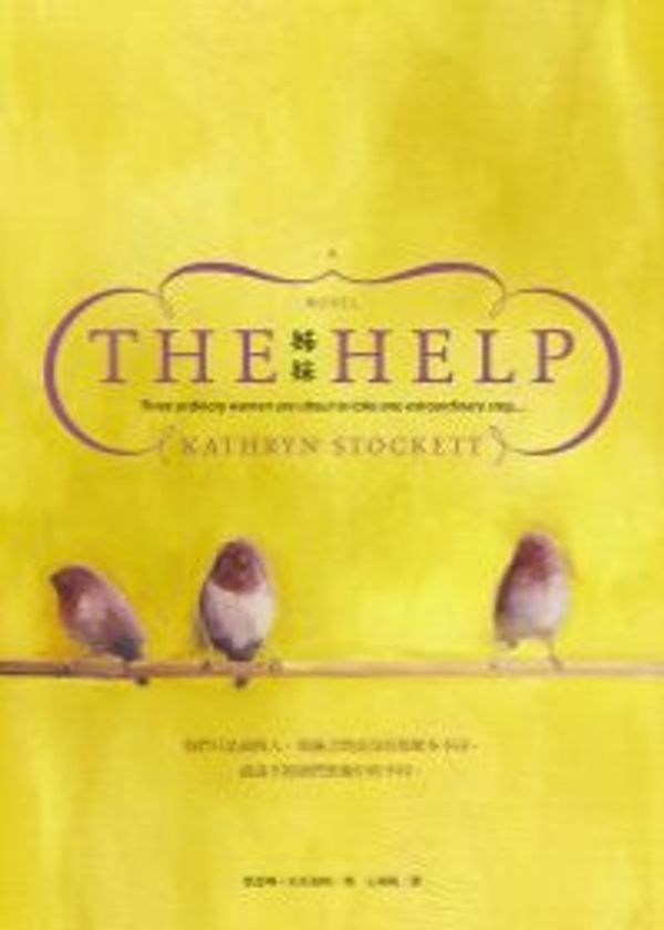 Cover Art for 9789861202174, The Help by Kathryn Stockett