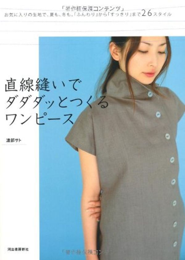 Cover Art for 9784309280196, [Dressmaking made easy] by Kawade Shobo Shinsha