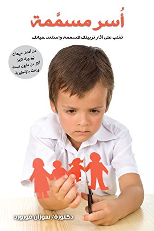 Cover Art for 9789771454960, Toxic Parents: Overcoming Their Hurtful Legacy and Reclaiming Your Life (Arabic Edition) by Susan Forward, Craig Buck