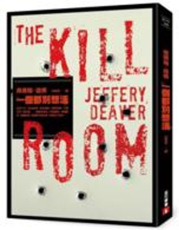 Cover Art for 9789573331575, The Kill Room by Jeffery Deaver