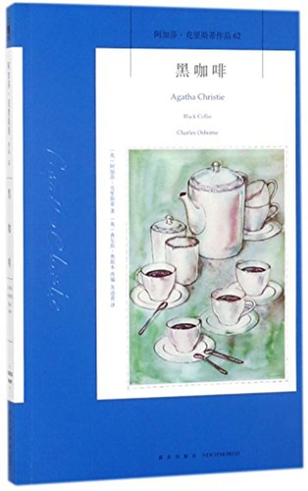 Cover Art for 9787513326759, Black Coffee by Agatha Christie