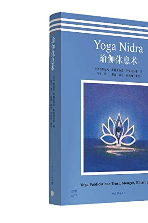 Cover Art for 9787515362267, Yoga Nidra by Swami Satyananda Saraswati