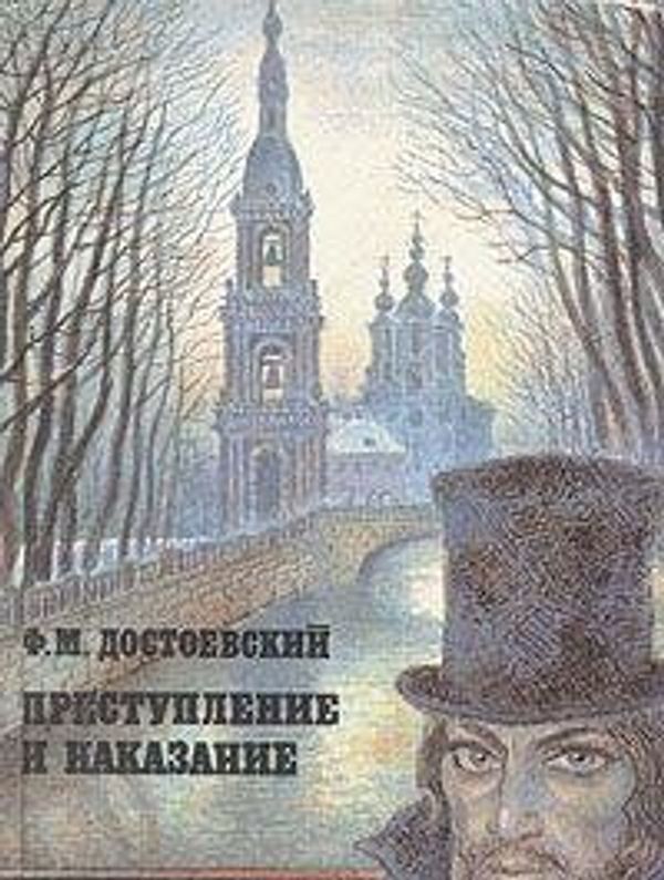 Cover Art for 9785792200319, Prestuplenie I Nakazanie by F Dostoevsky