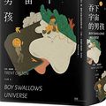 Cover Art for 9789862139967, Boy Swallows Universe (Chinese Edition) by Trent Dalton