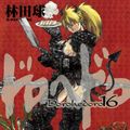 Cover Art for 9784091591043, Dorohedoro Vol. 16 Limited (In Japanese) by Q Hayashida