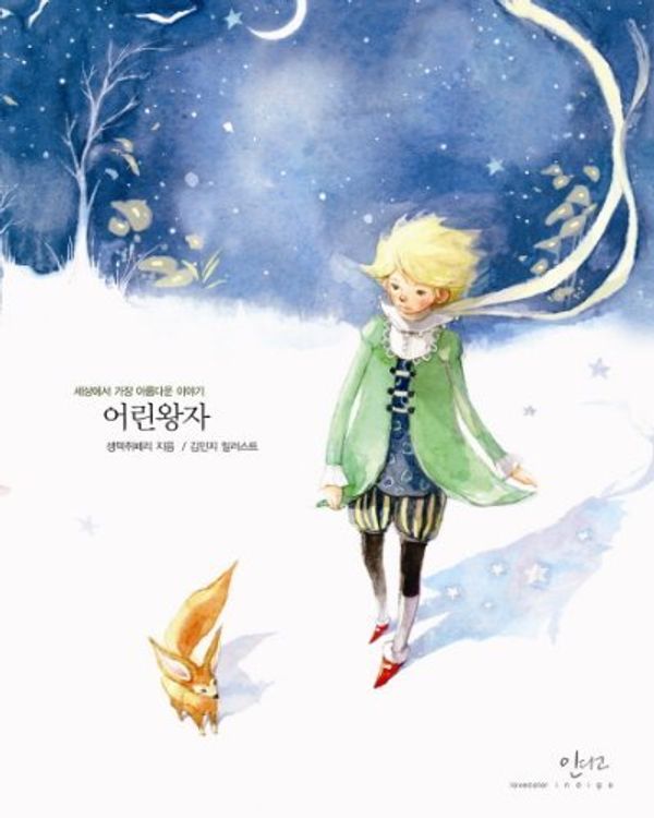 Cover Art for 9788995772423, INDIGO The Little Prince (Korean Edition) : Le Petit Prince by Antoine de Saint-Exupery