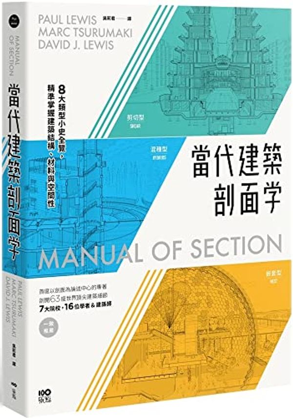 Cover Art for 9786267084533, Manual of Section by Paul Lewis