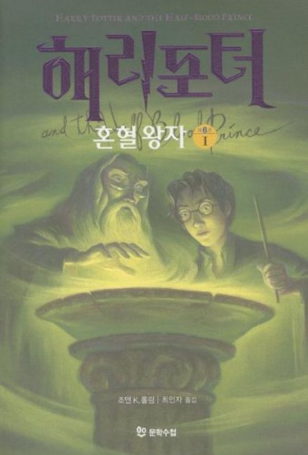 Cover Art for 9788983921963, Harry Potter and the Half-Blood Prince by J. K. Rowling