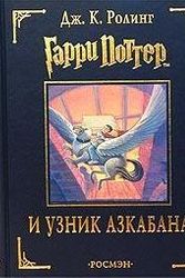 Cover Art for 9785353013419, Гарри Поттер и узник Азкабана by Roling Dzh.K.