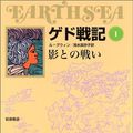 Cover Art for 9784000280716, Fight against one shade from Earthsea (soft cover edition) (2006) ISBN: 4000280716 [Japanese Import] by アーシュラ・K. ル=グウィン